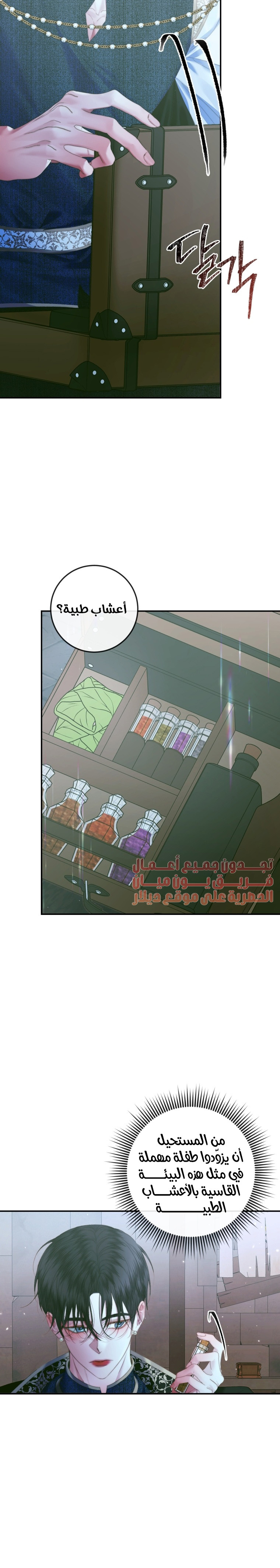 The Siren: Becoming the Villain's Family: Chapter 96 - Page 21