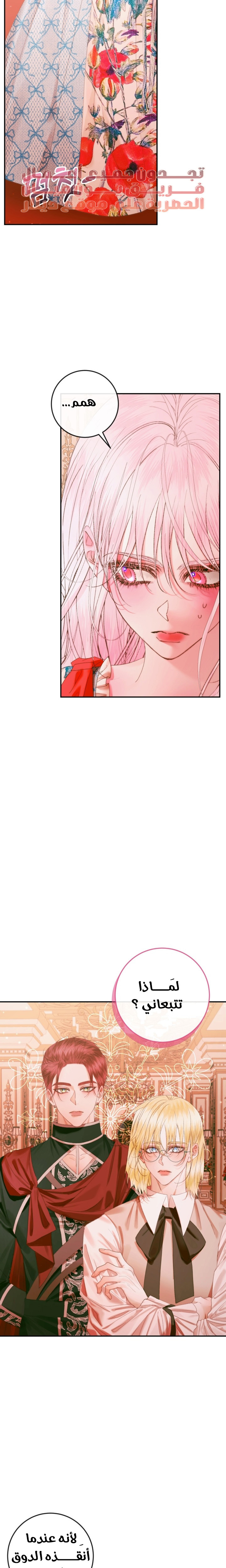 The Siren: Becoming the Villain's Family: Chapter 97 - Page 2