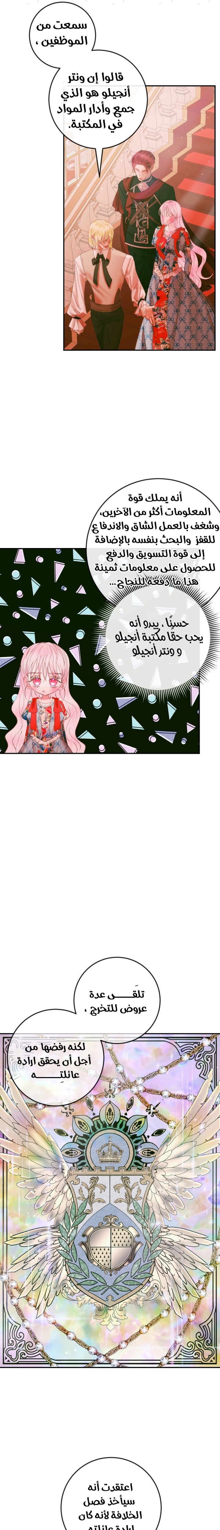The Siren: Becoming the Villain's Family: Chapter 97 - Page 4