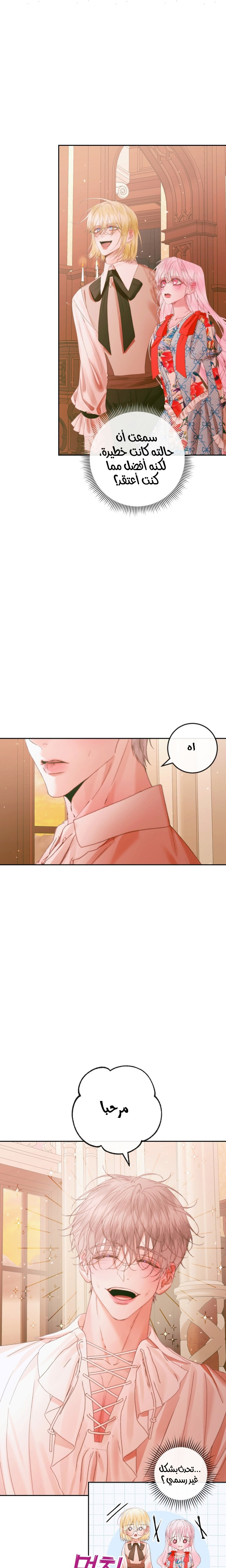 The Siren: Becoming the Villain's Family: Chapter 97 - Page 7
