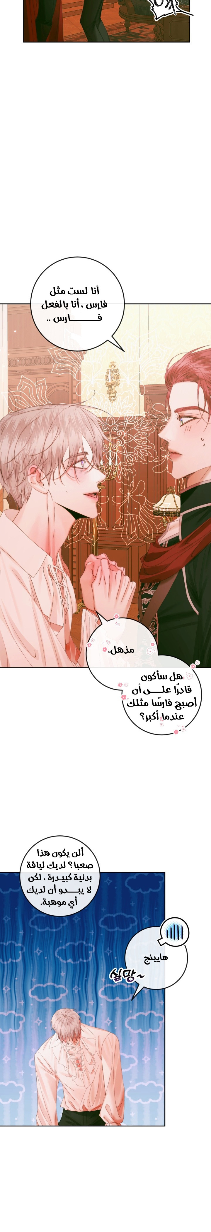 The Siren: Becoming the Villain's Family: Chapter 97 - Page 12