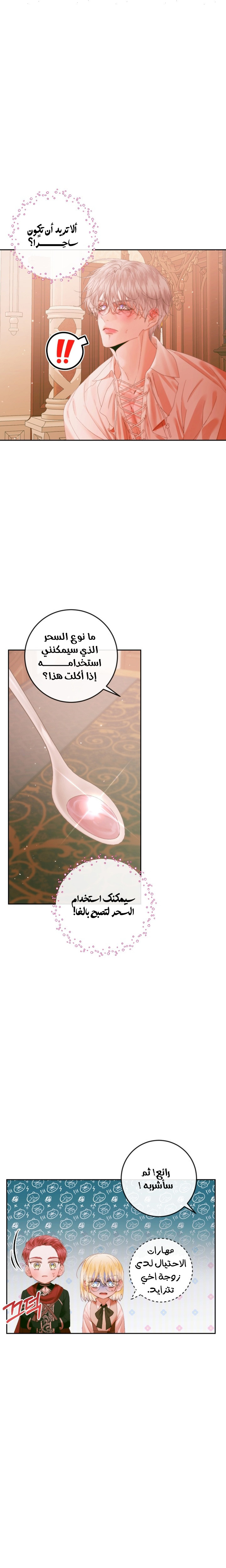 The Siren: Becoming the Villain's Family: Chapter 97 - Page 19