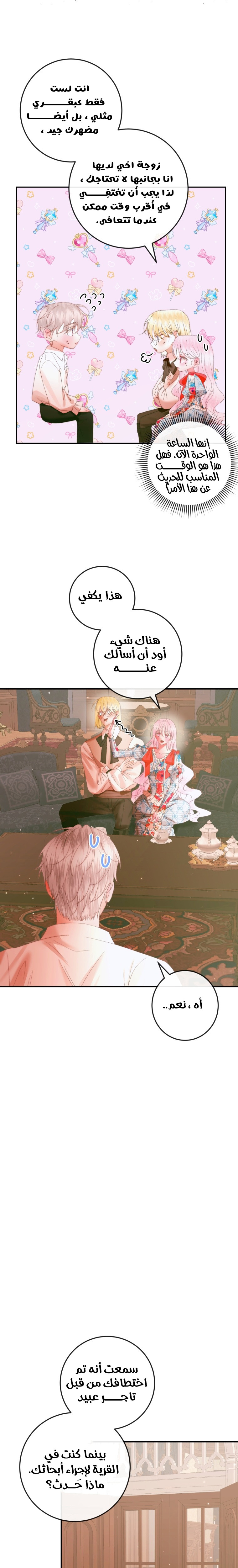 The Siren: Becoming the Villain's Family: Chapter 98 - Page 7