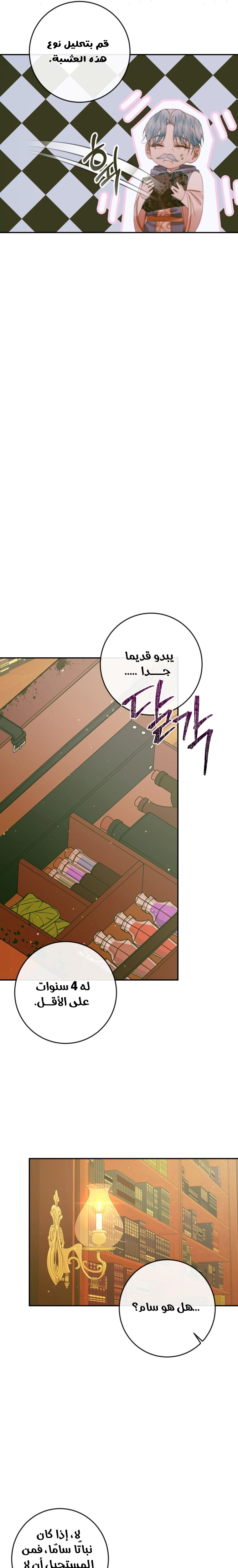 The Siren: Becoming the Villain's Family: Chapter 98 - Page 22
