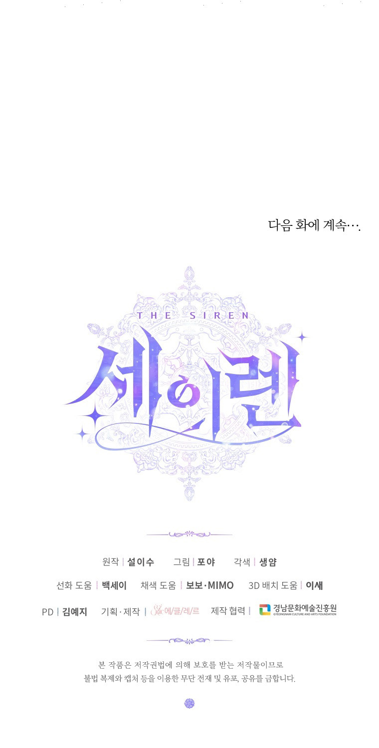 The Siren: Becoming the Villain's Family: Chapter 98 - Page 25