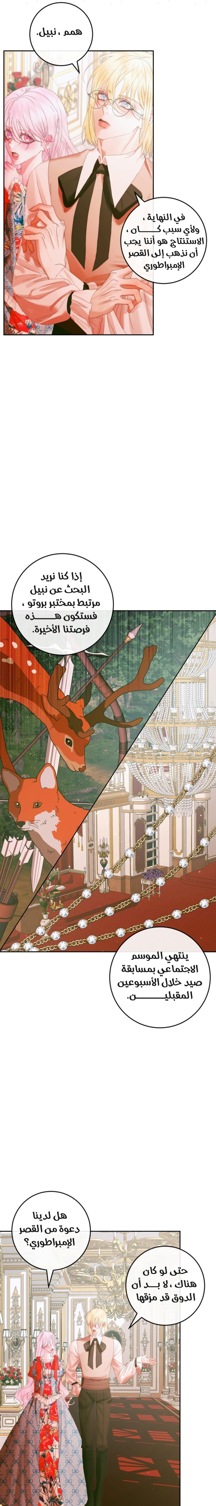 The Siren: Becoming the Villain's Family: Chapter 99 - Page 4