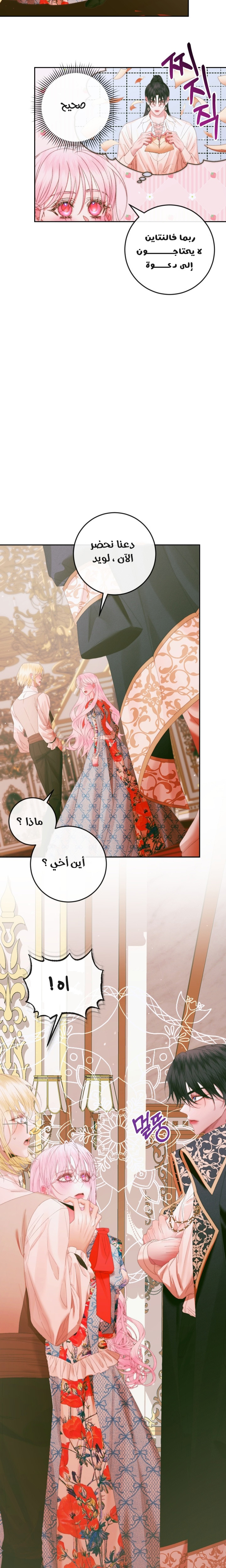 The Siren: Becoming the Villain's Family: Chapter 99 - Page 5