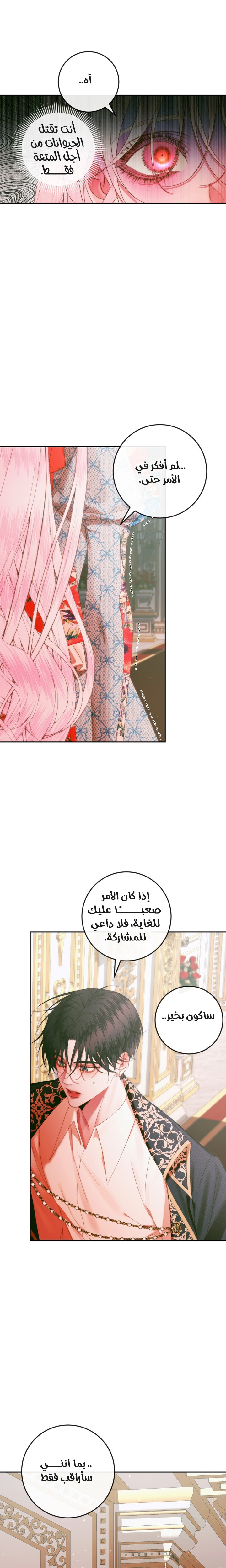 The Siren: Becoming the Villain's Family: Chapter 99 - Page 8
