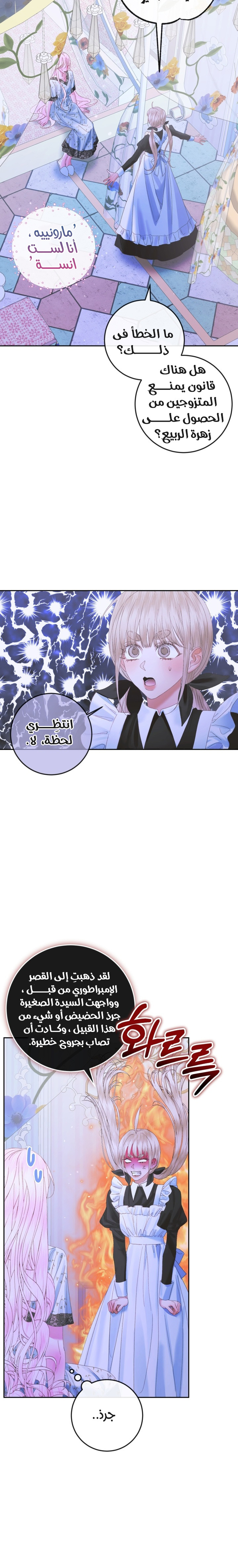 The Siren: Becoming the Villain's Family: Chapter 99 - Page 12