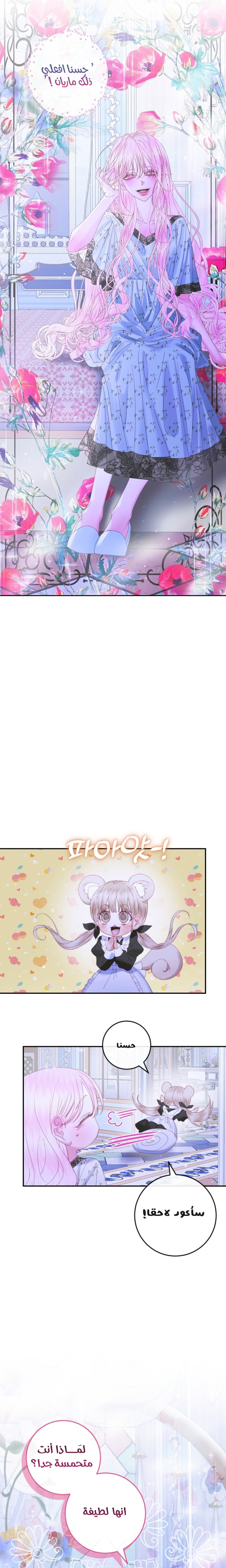 The Siren: Becoming the Villain's Family: Chapter 99 - Page 14