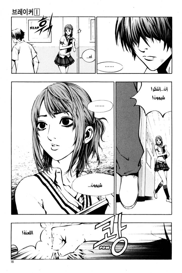 The Breaker: Chapter 1 - Page 15