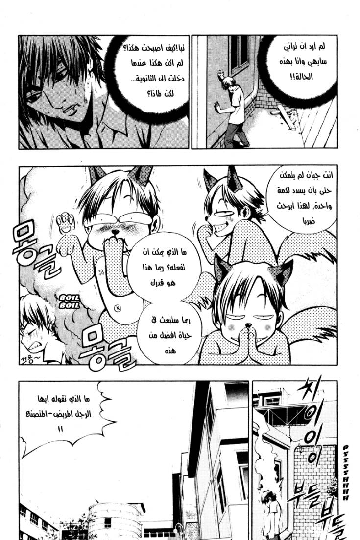 The Breaker: Chapter 1 - Page 16