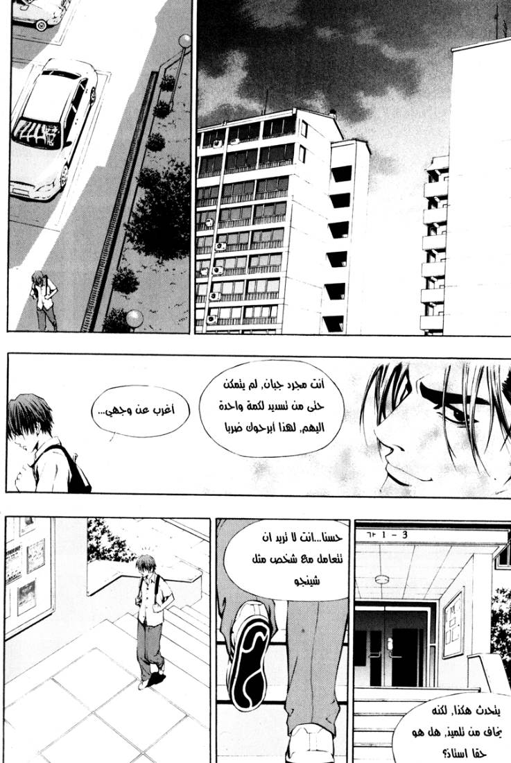 The Breaker: Chapter 1 - Page 22