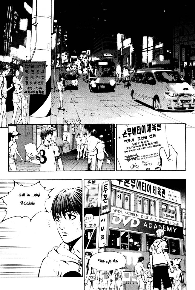 The Breaker: Chapter 1 - Page 25