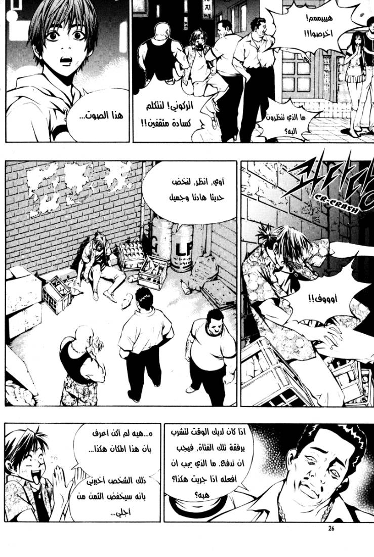 The Breaker: Chapter 1 - Page 26