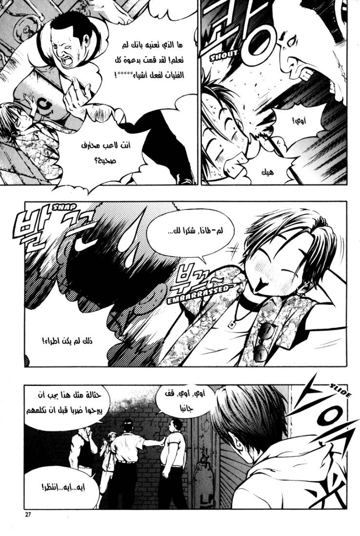 The Breaker: Chapter 1 - Page 27