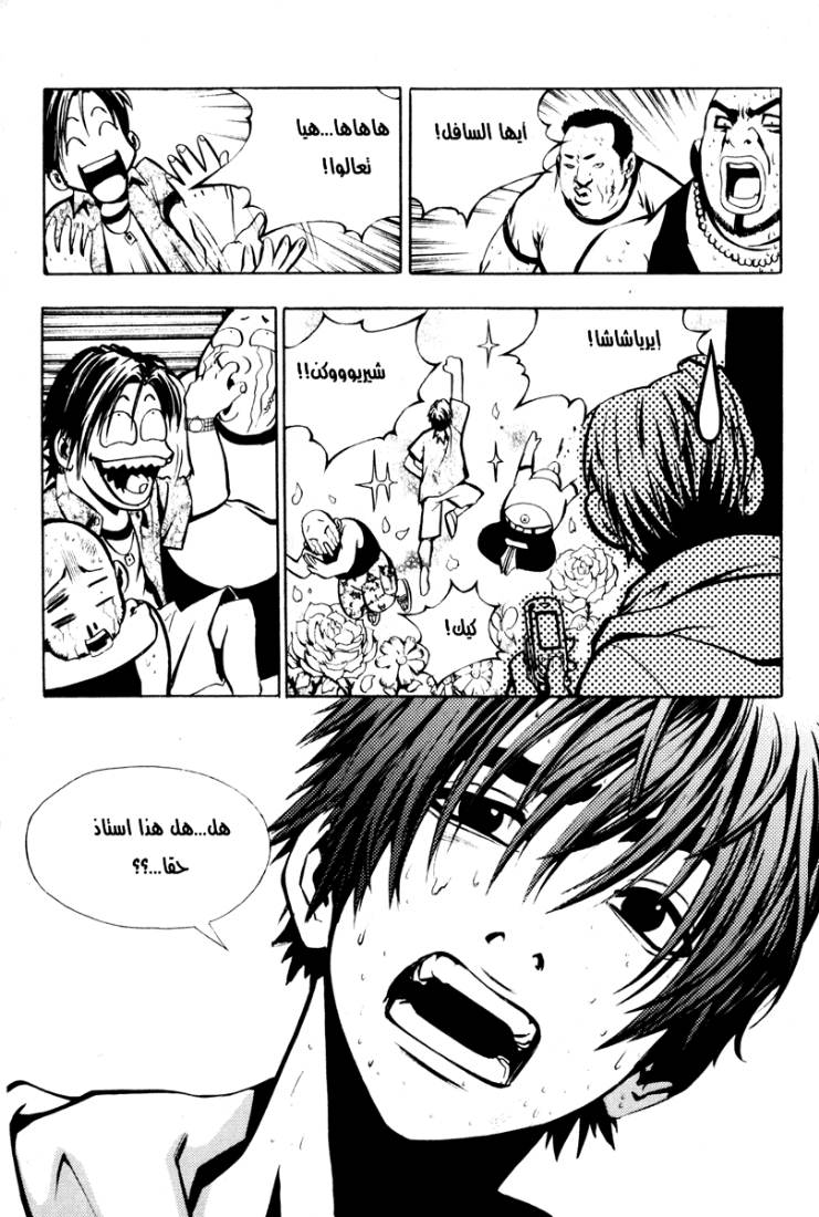 The Breaker: Chapter 1 - Page 34