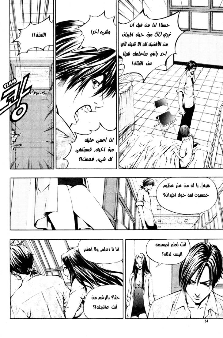 The Breaker: Chapter 10 - Page 4