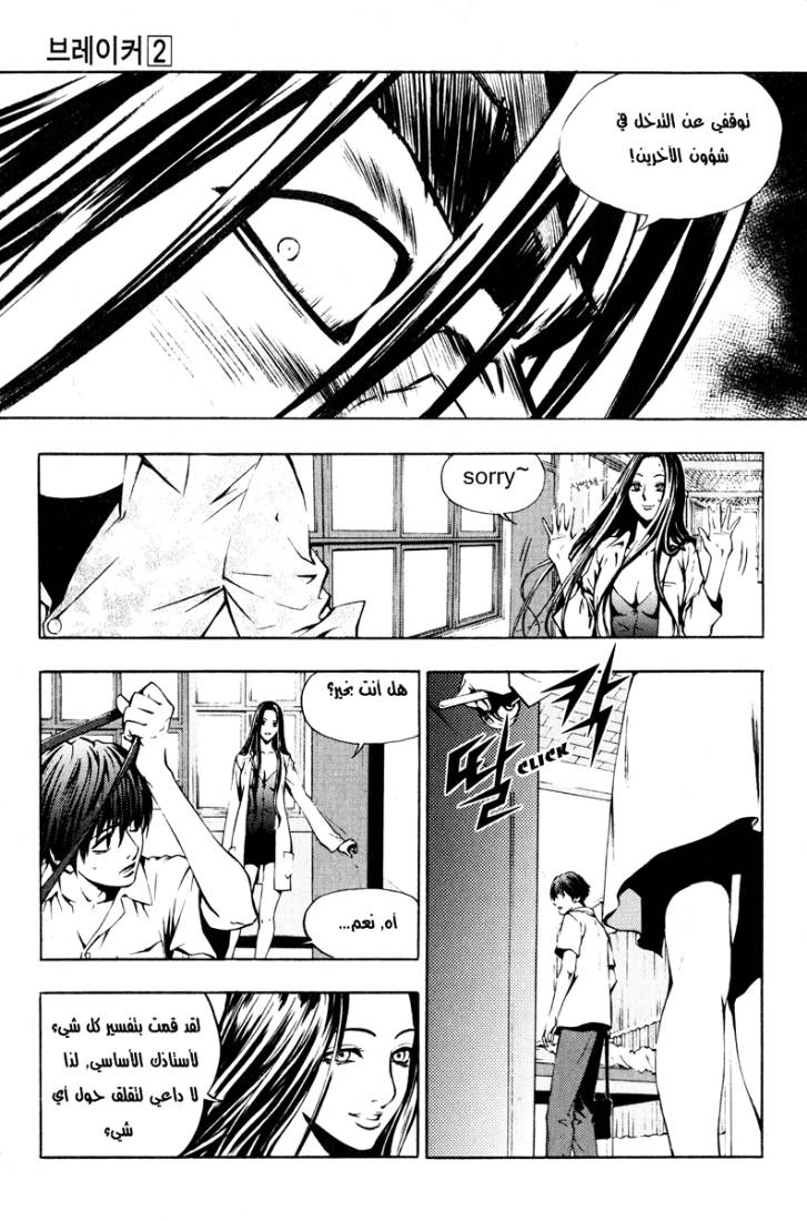 The Breaker: Chapter 10 - Page 5