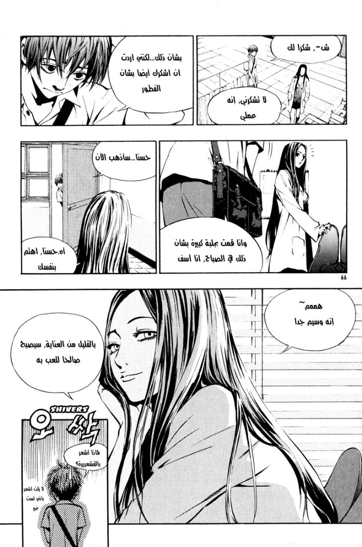 The Breaker: Chapter 10 - Page 6