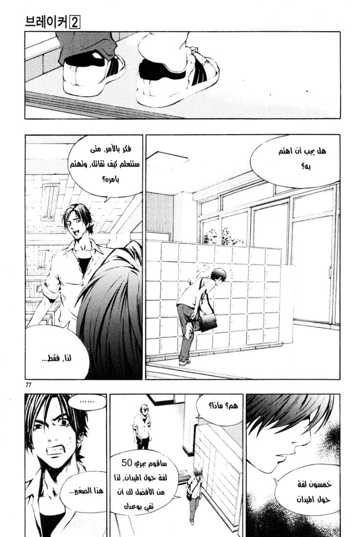 The Breaker: Chapter 10 - Page 17