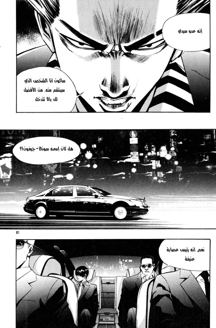 The Breaker: Chapter 10 - Page 21