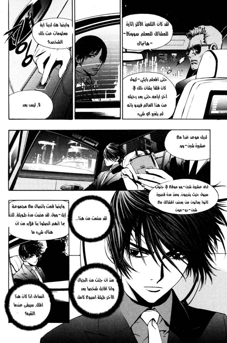 The Breaker: Chapter 10 - Page 22
