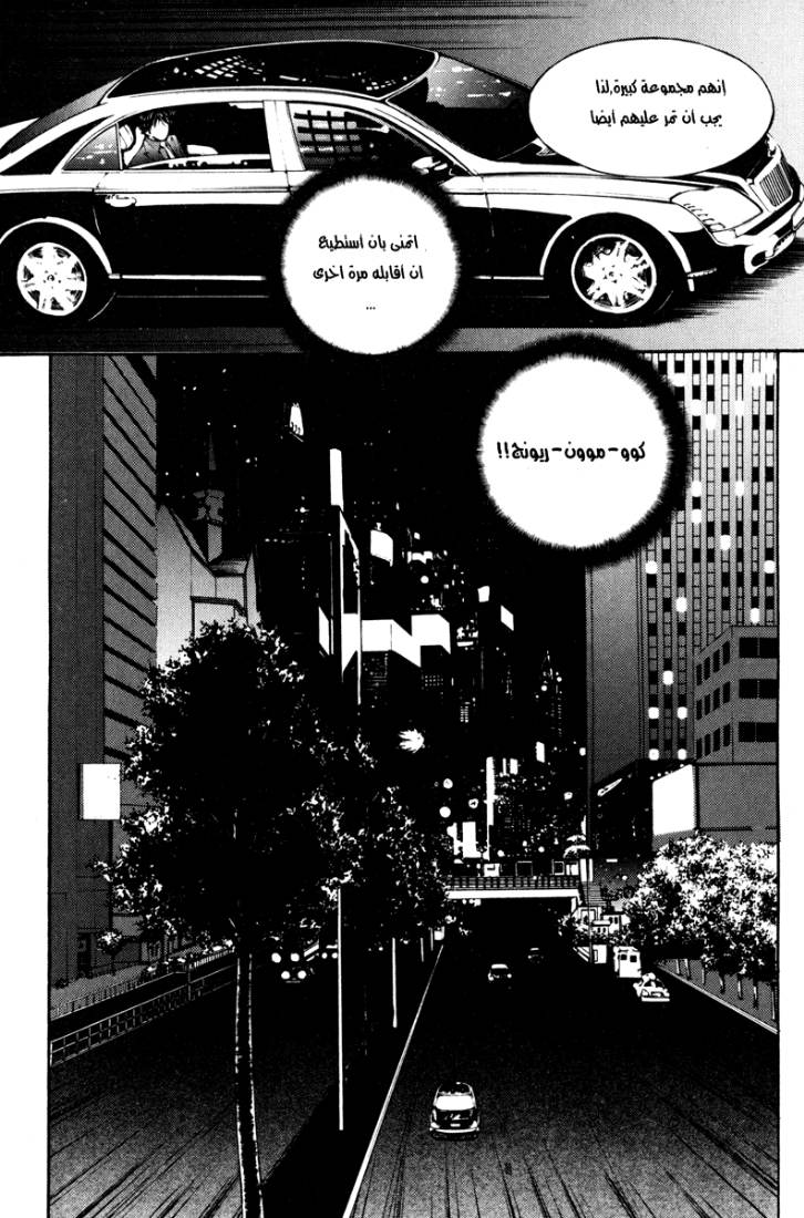 The Breaker: Chapter 10 - Page 23