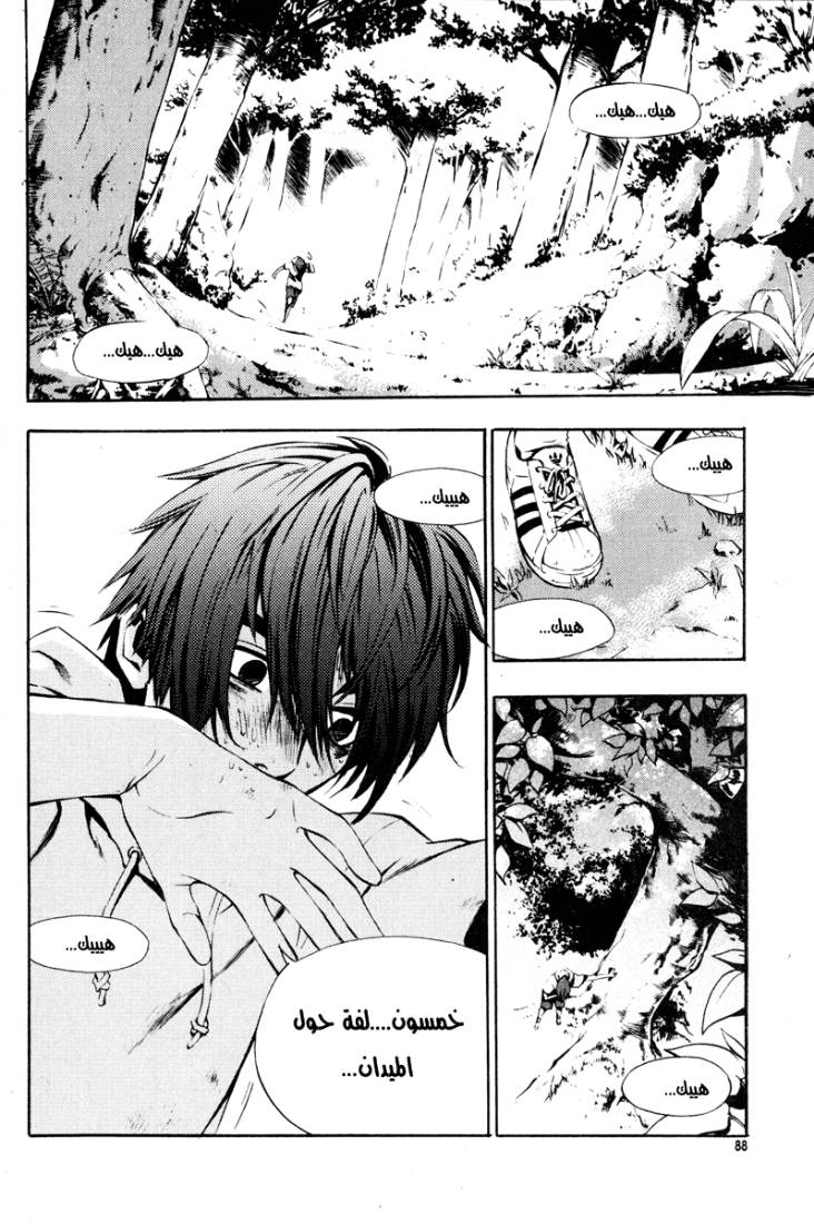The Breaker: Chapter 10 - Page 29