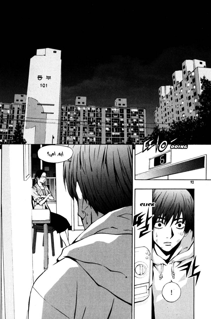 The Breaker: Chapter 11 - Page 4