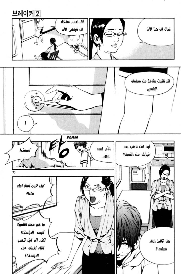 The Breaker: Chapter 11 - Page 5