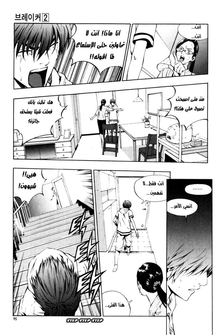 The Breaker: Chapter 11 - Page 7