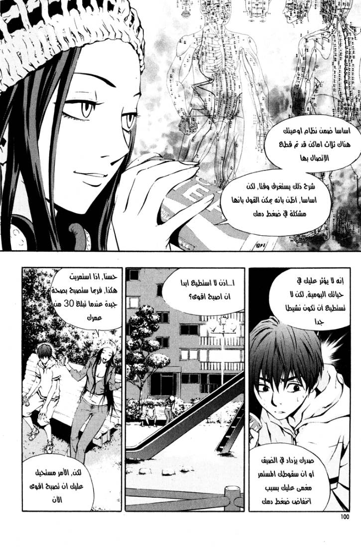 The Breaker: Chapter 11 - Page 12