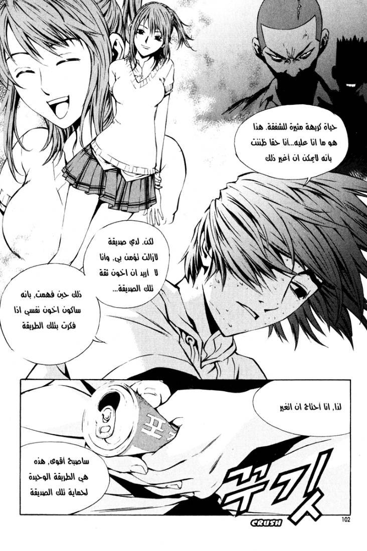 The Breaker: Chapter 11 - Page 14