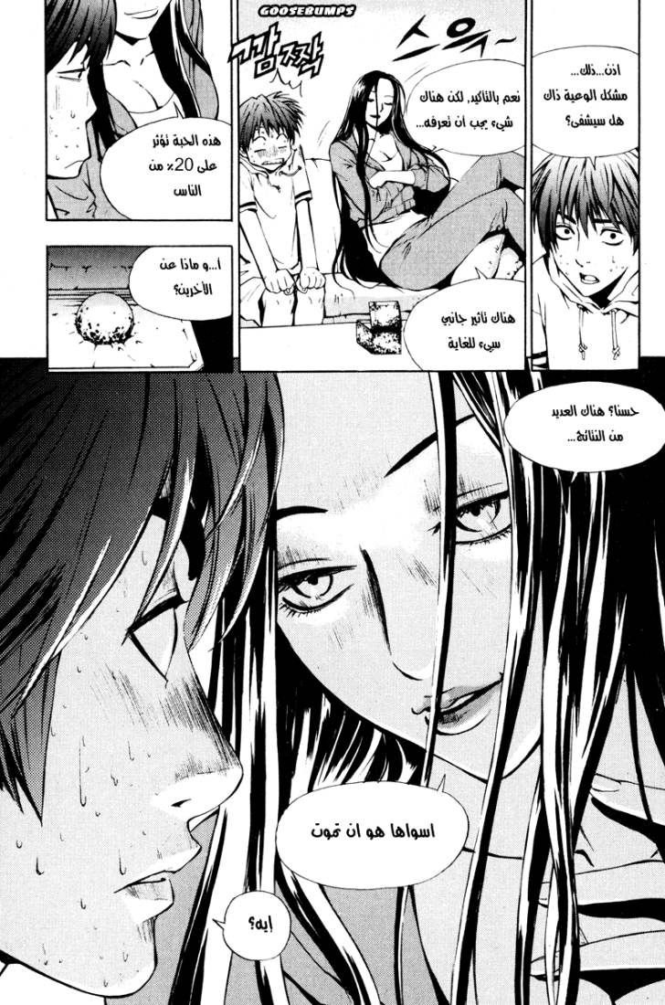 The Breaker: Chapter 11 - Page 17