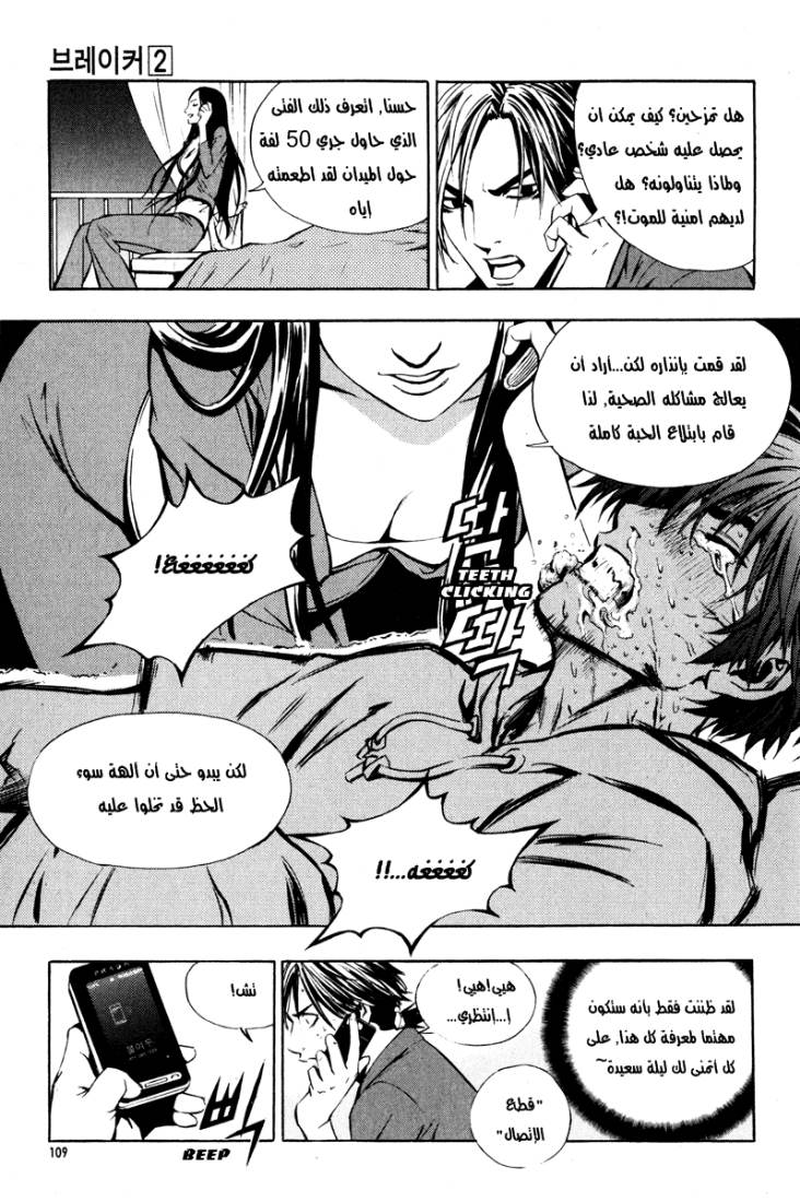 The Breaker: Chapter 11 - Page 21