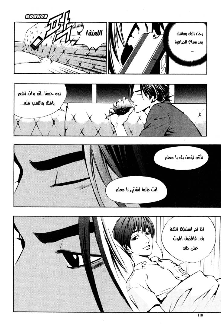 The Breaker: Chapter 11 - Page 22