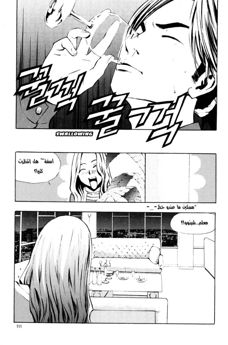 The Breaker: Chapter 11 - Page 23