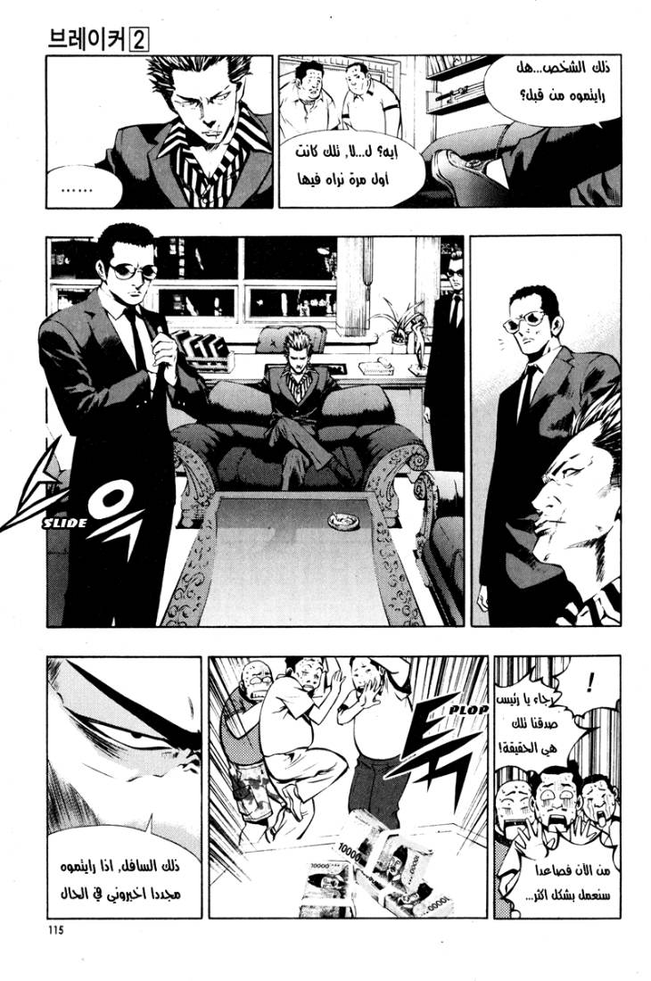 The Breaker: Chapter 12 - Page 3