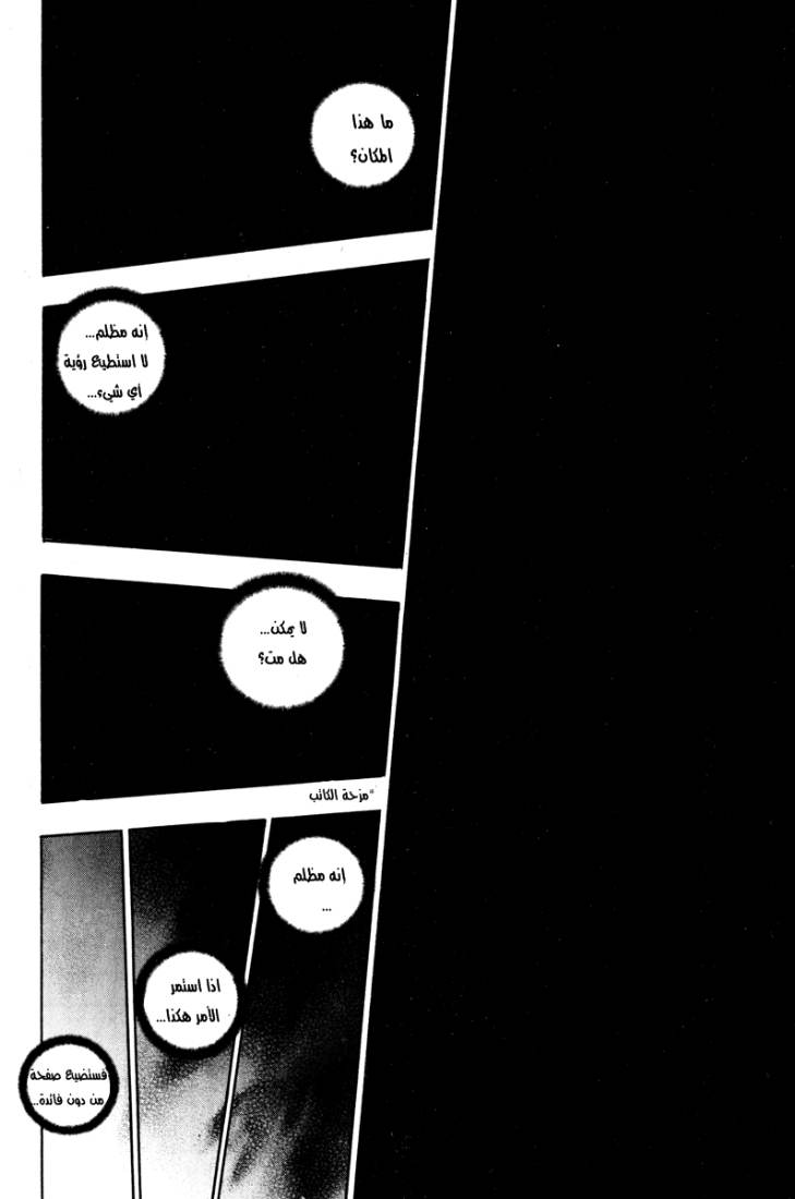 The Breaker: Chapter 12 - Page 4