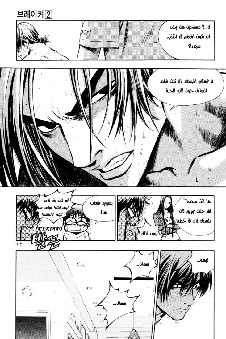 The Breaker: Chapter 12 - Page 7