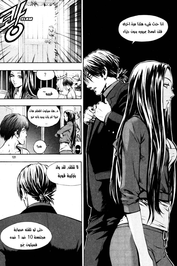 The Breaker: Chapter 12 - Page 9