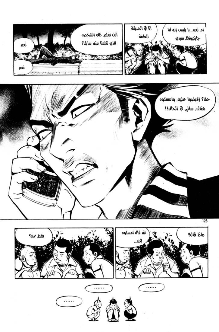 The Breaker: Chapter 12 - Page 16