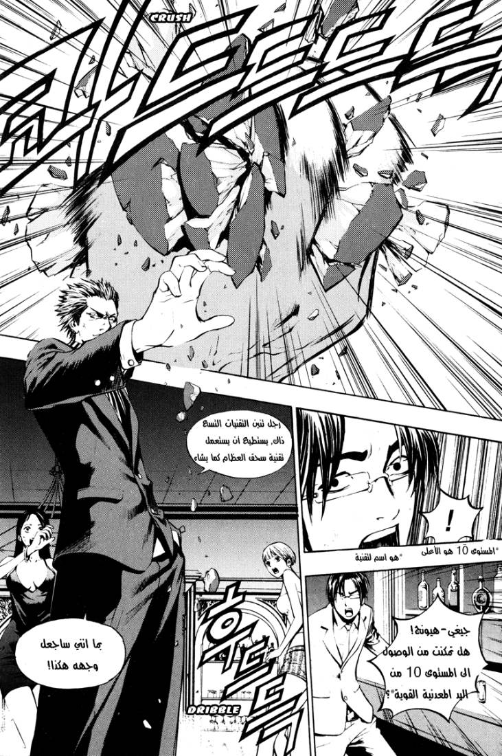 The Breaker: Chapter 12 - Page 18