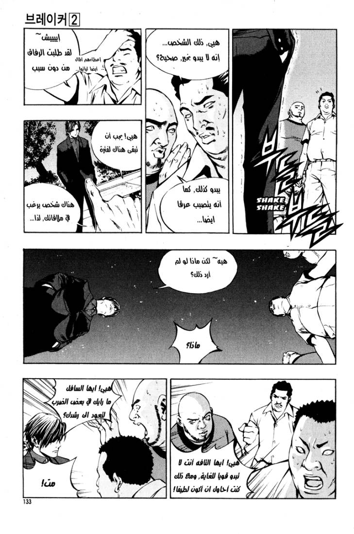 The Breaker: Chapter 12 - Page 21