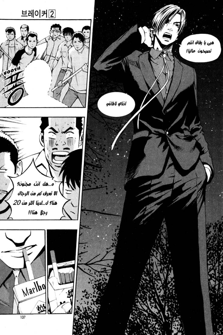 The Breaker: Chapter 12 - Page 24