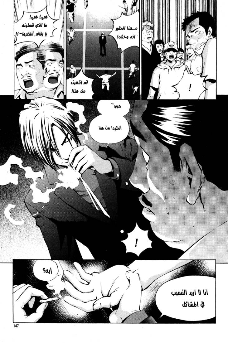 The Breaker: Chapter 13 - Page 7