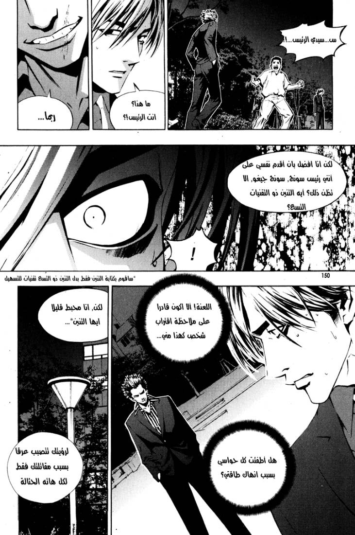 The Breaker: Chapter 13 - Page 10