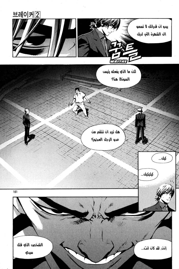 The Breaker: Chapter 13 - Page 11