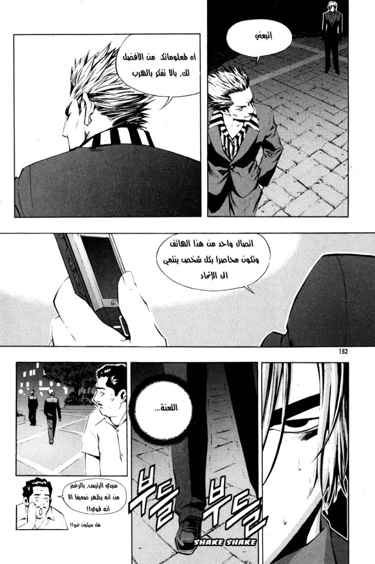 The Breaker: Chapter 13 - Page 12